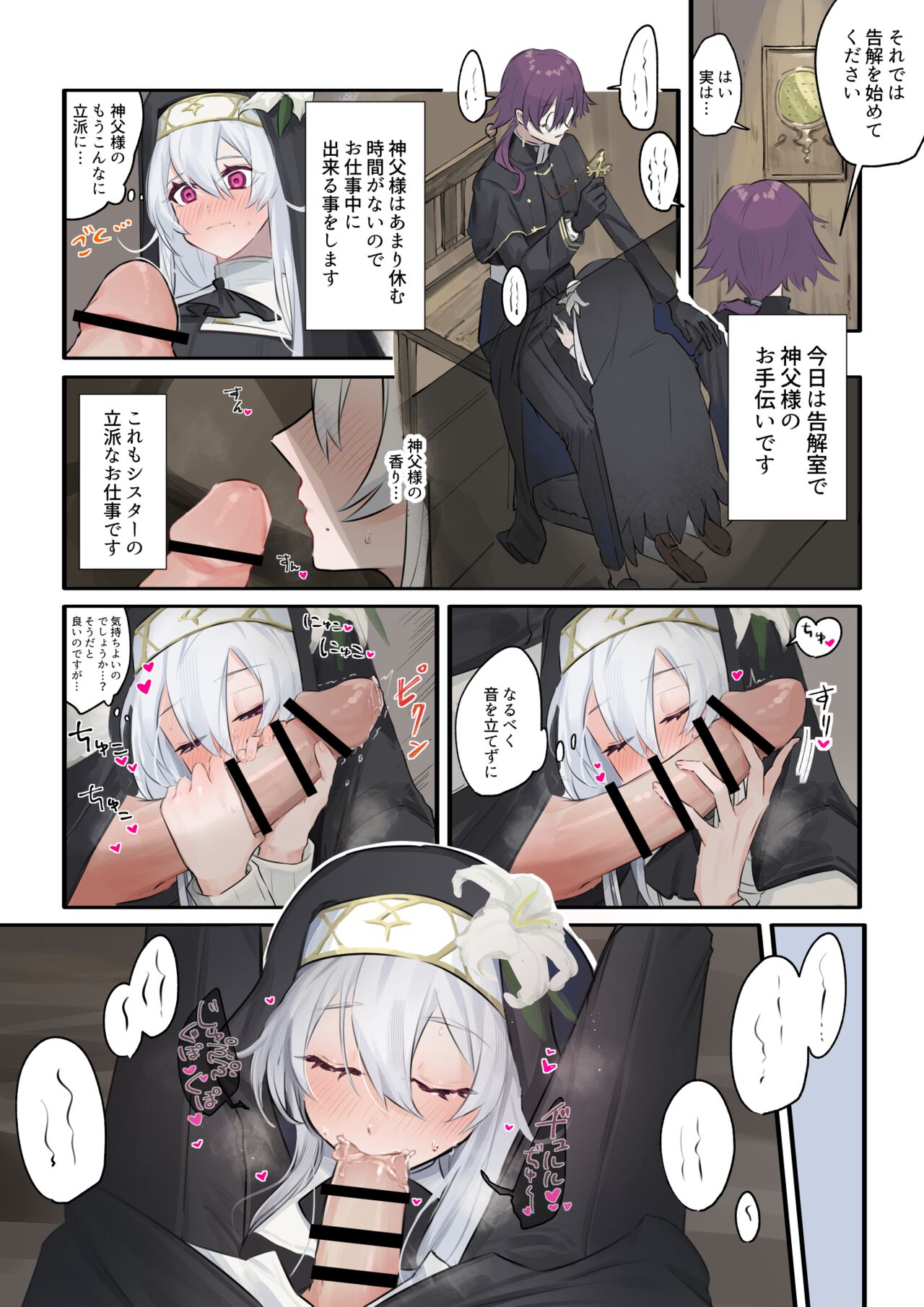 大好きな神父様との🔞🔞🔞な妄想をしちゃうシスター page 12 full