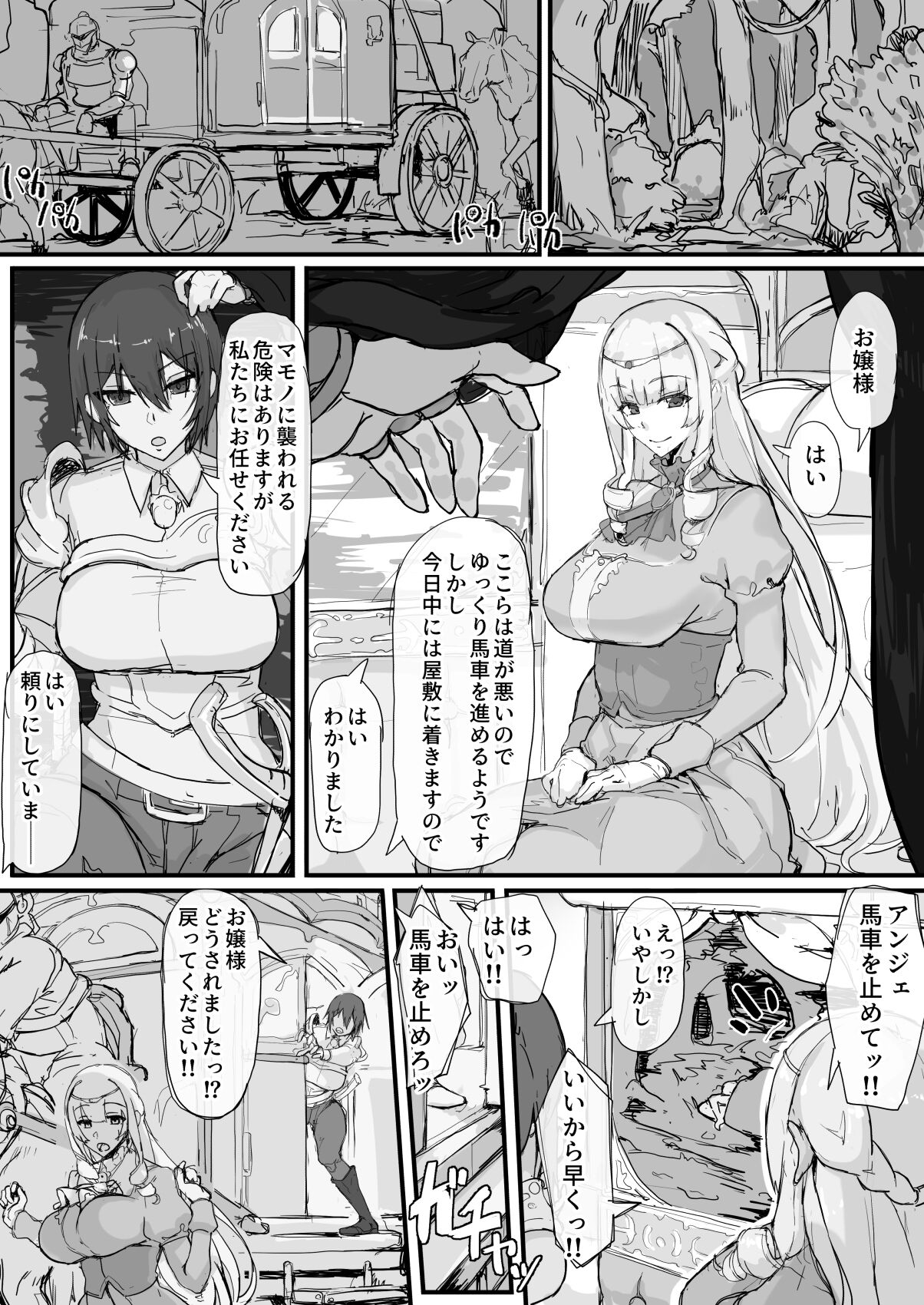 Ojousama to Nemuri Saru 1 page 1 full