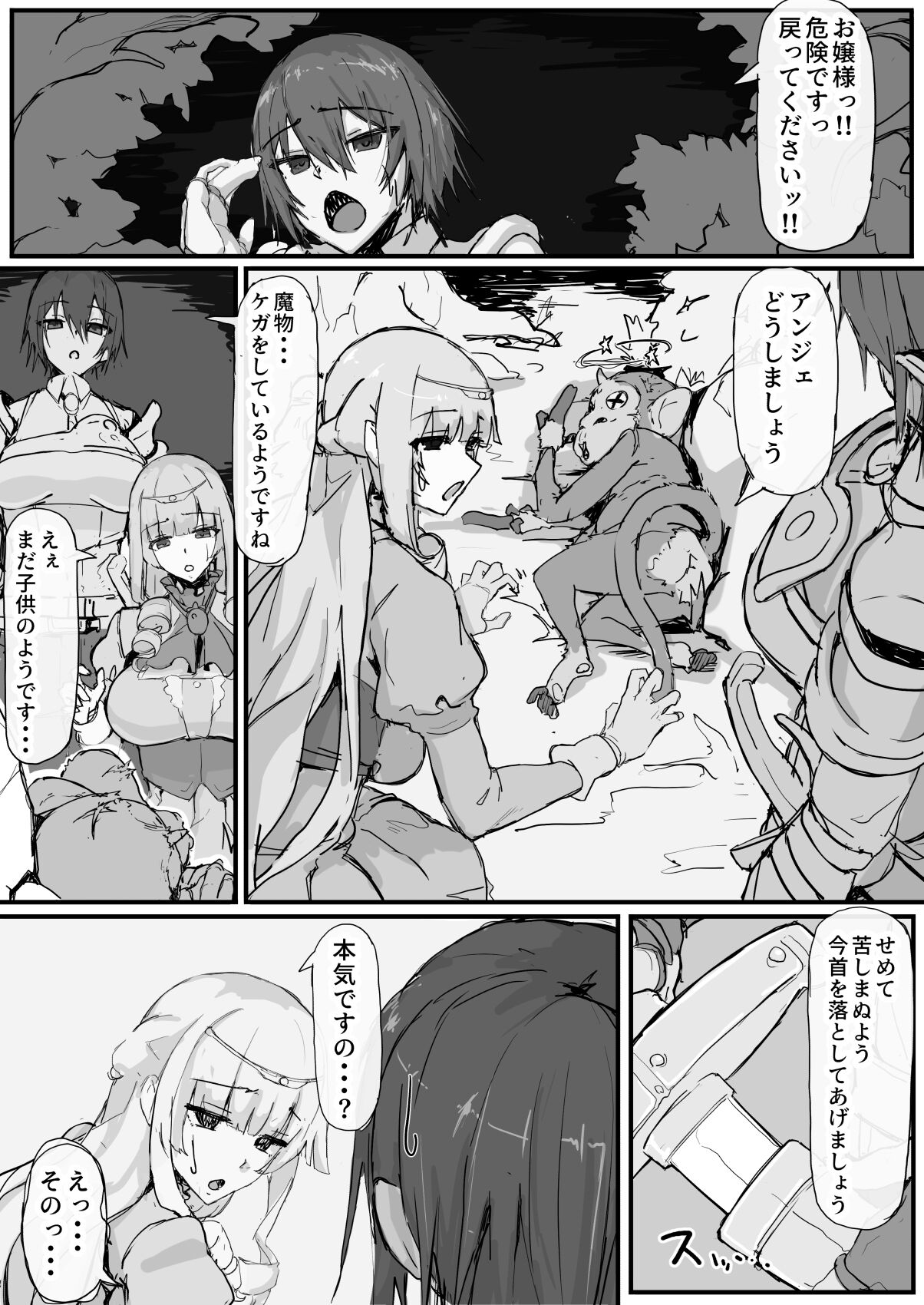 Ojousama to Nemuri Saru 1 page 2 full