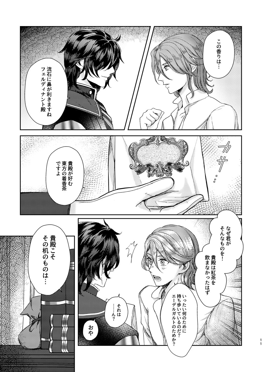 Yoru ni, - AT NIGHT page 10 full