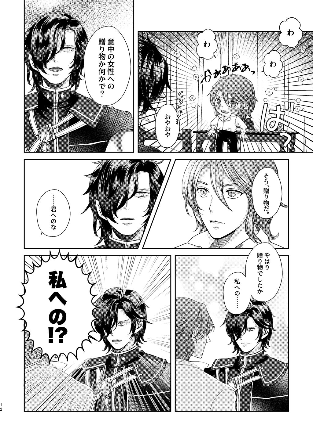Yoru ni, - AT NIGHT page 11 full