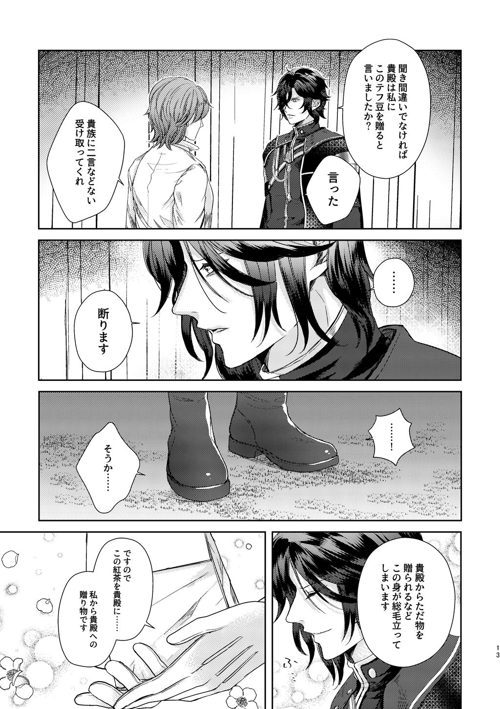 Yoru ni, - AT NIGHT page 12 full
