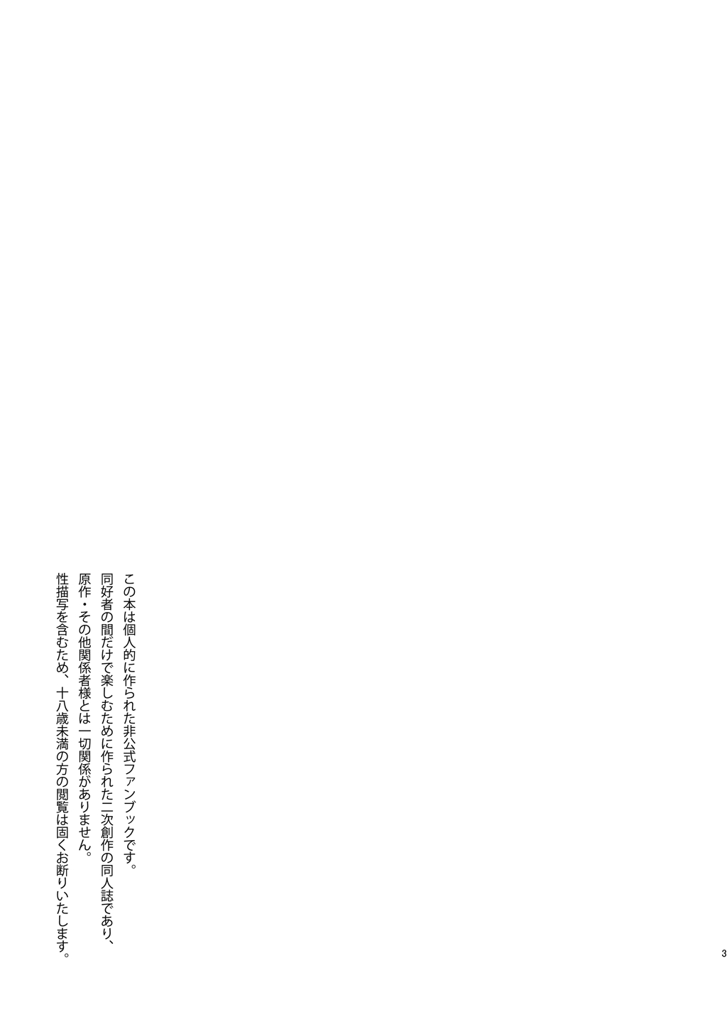 Yoru ni, - AT NIGHT page 2 full