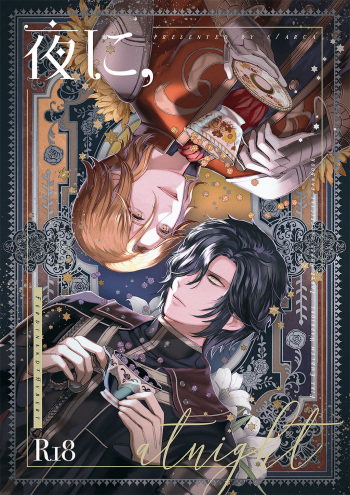 [Arca (U)] Yoru ni, - AT NIGHT (Fire Emblem: Three Houses) [Digital] cover