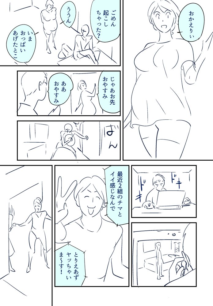 Soredemo Tsuma o Aisemasu ka page 10 full