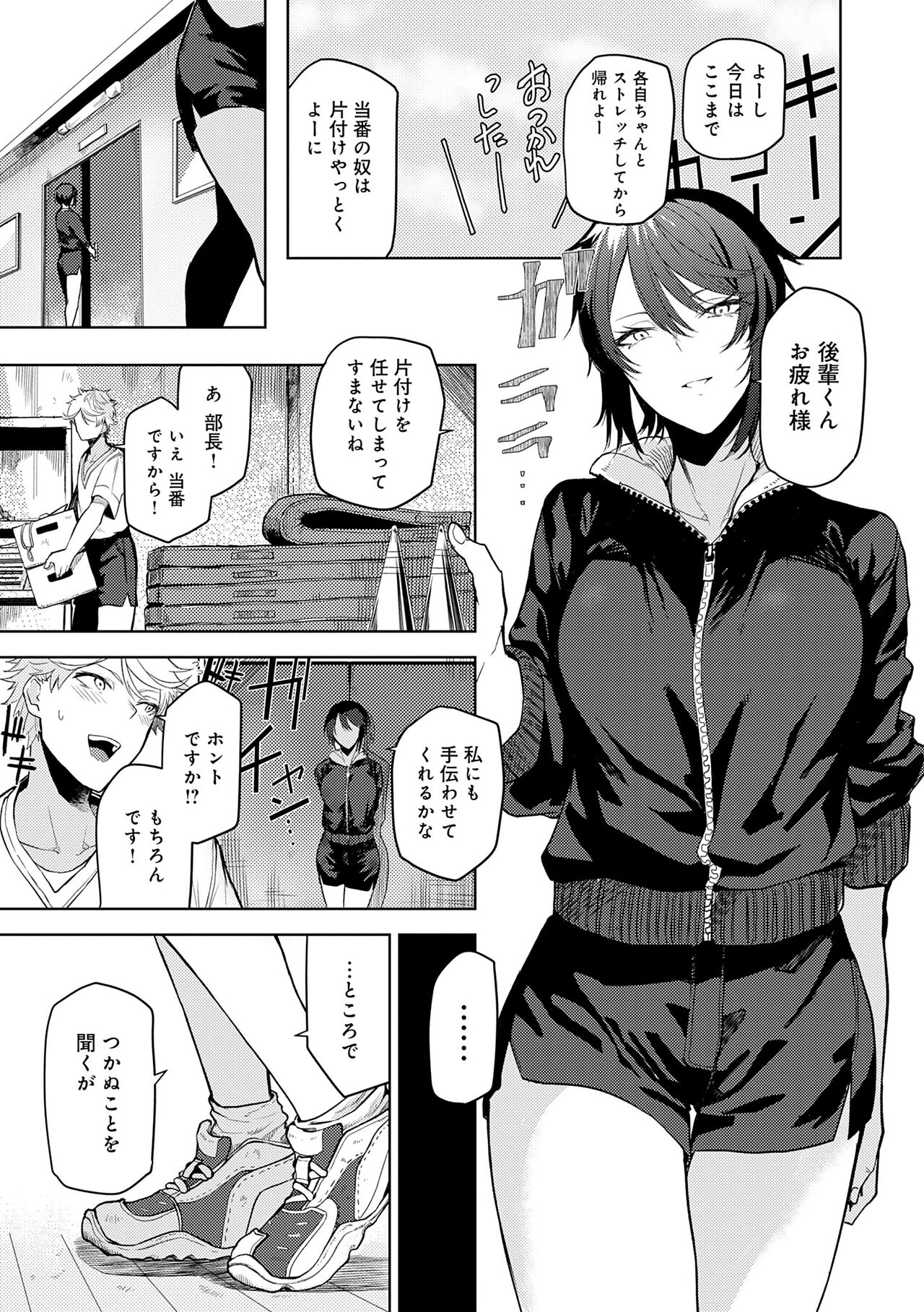 Moratte mo Ii yo ne? - Can I make you mine? page 11 full