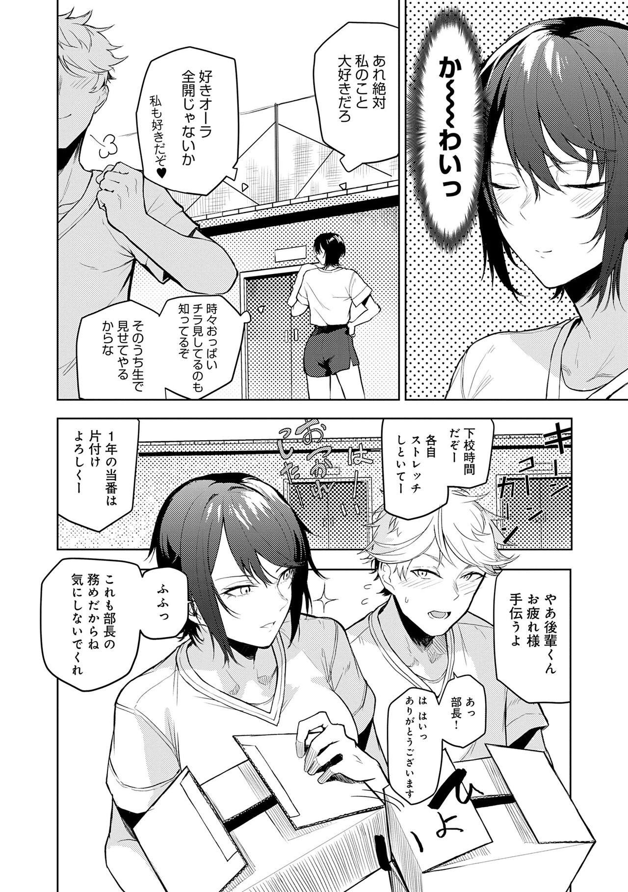 Moratte mo Ii yo ne? - Can I make you mine? page 6 full