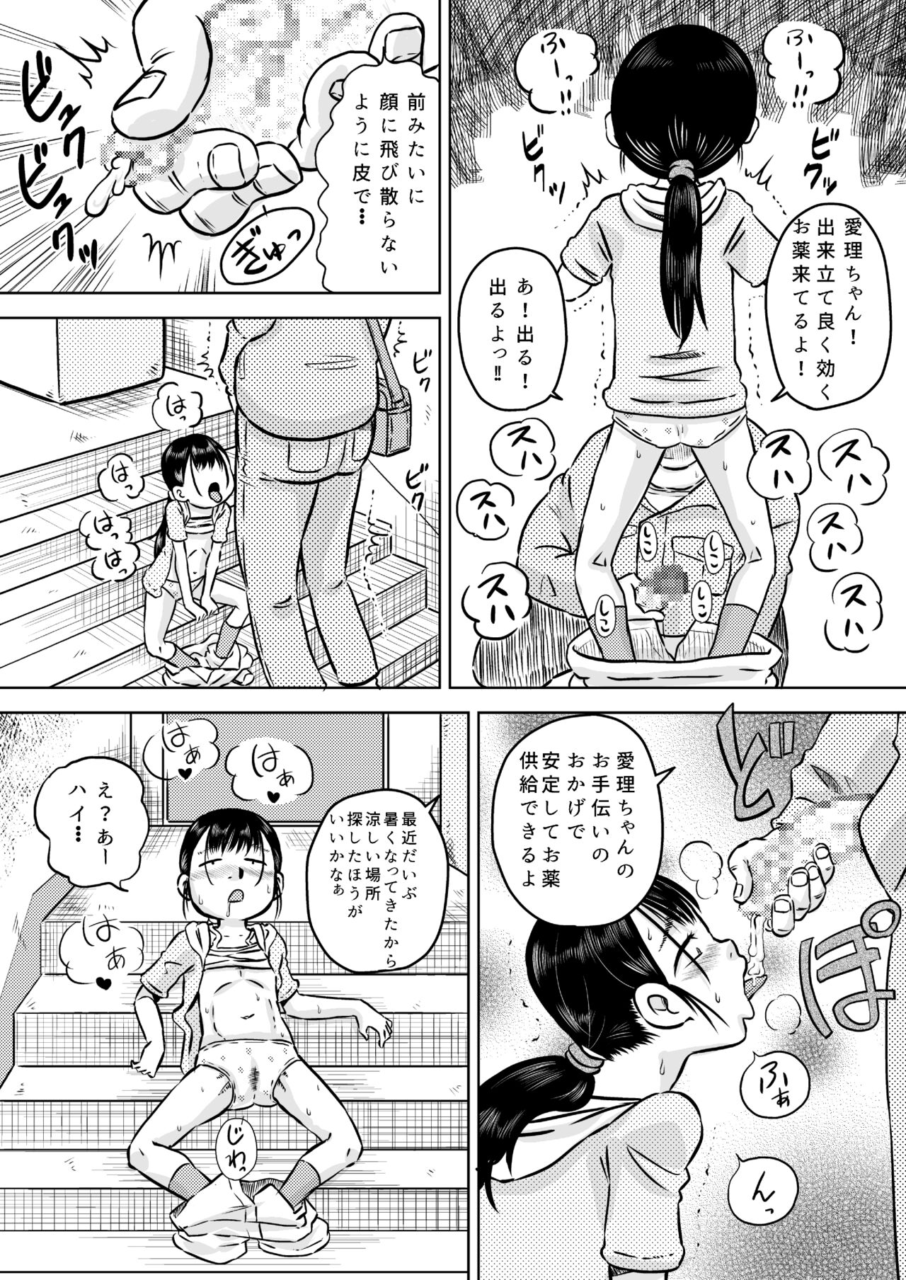 Danchi no Joushi Morisawa Airi to Oji-san no Shirokute Namagusai Okusuri page 11 full