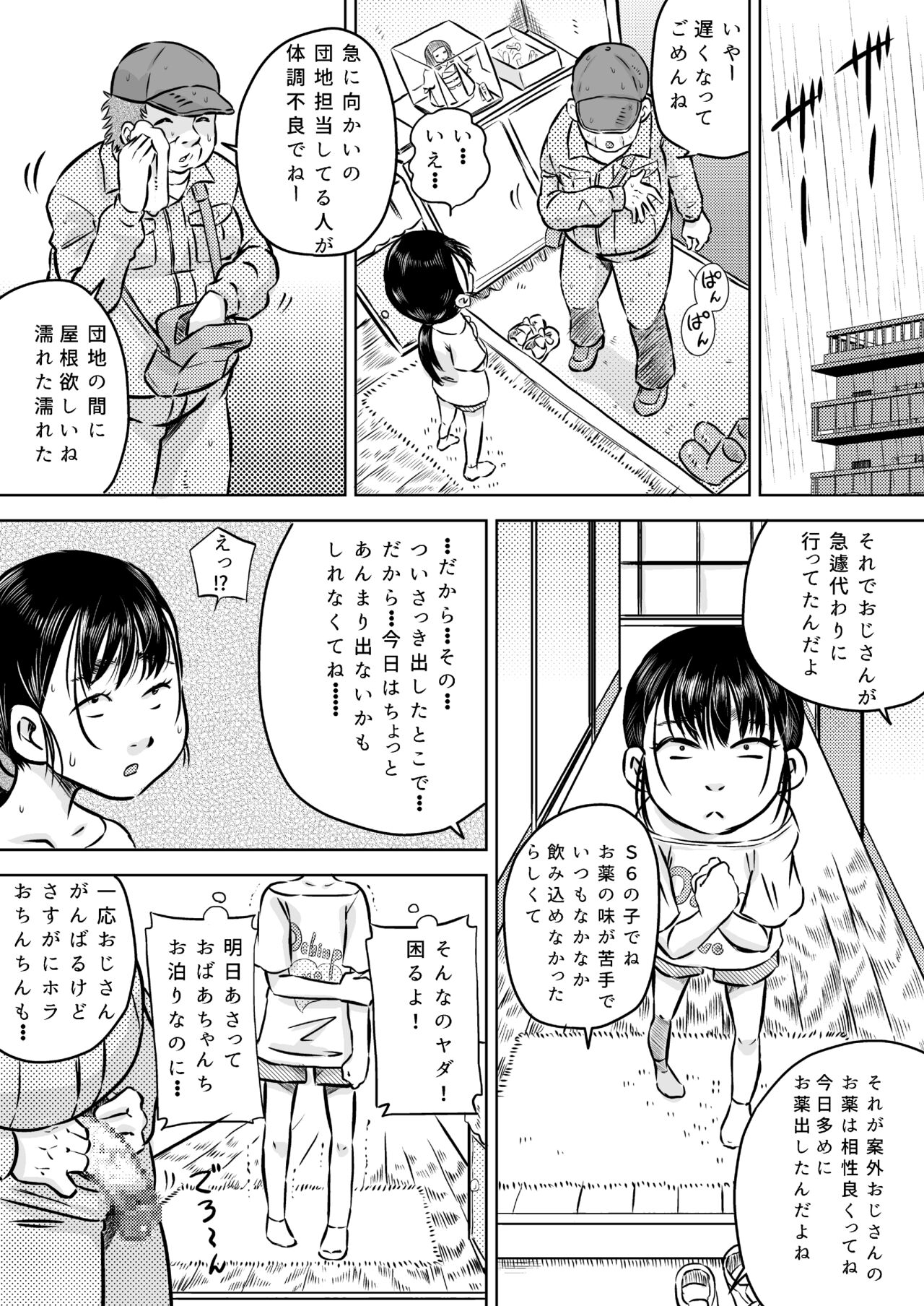 Danchi no Joushi Morisawa Airi to Oji-san no Shirokute Namagusai Okusuri page 12 full