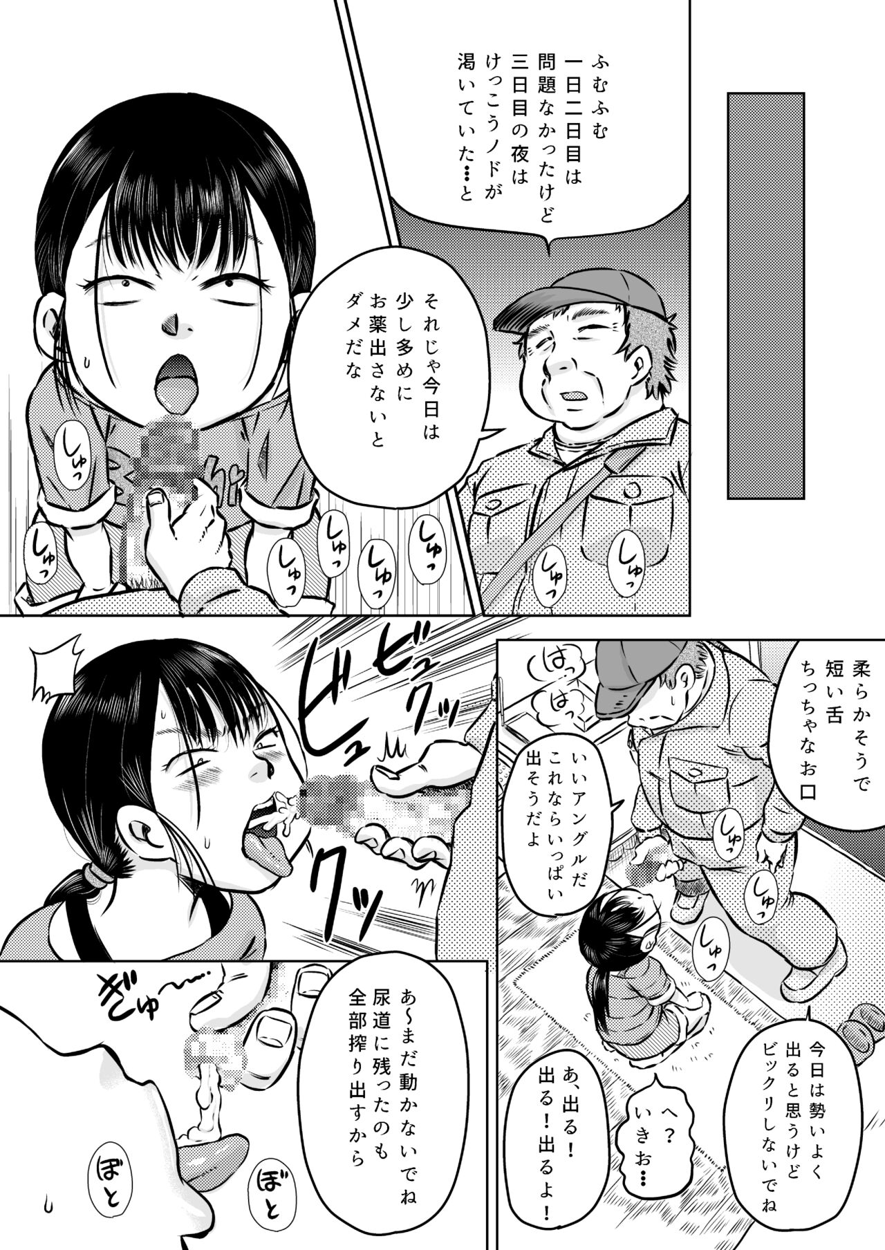 Danchi no Joushi Morisawa Airi to Oji-san no Shirokute Namagusai Okusuri page 8 full