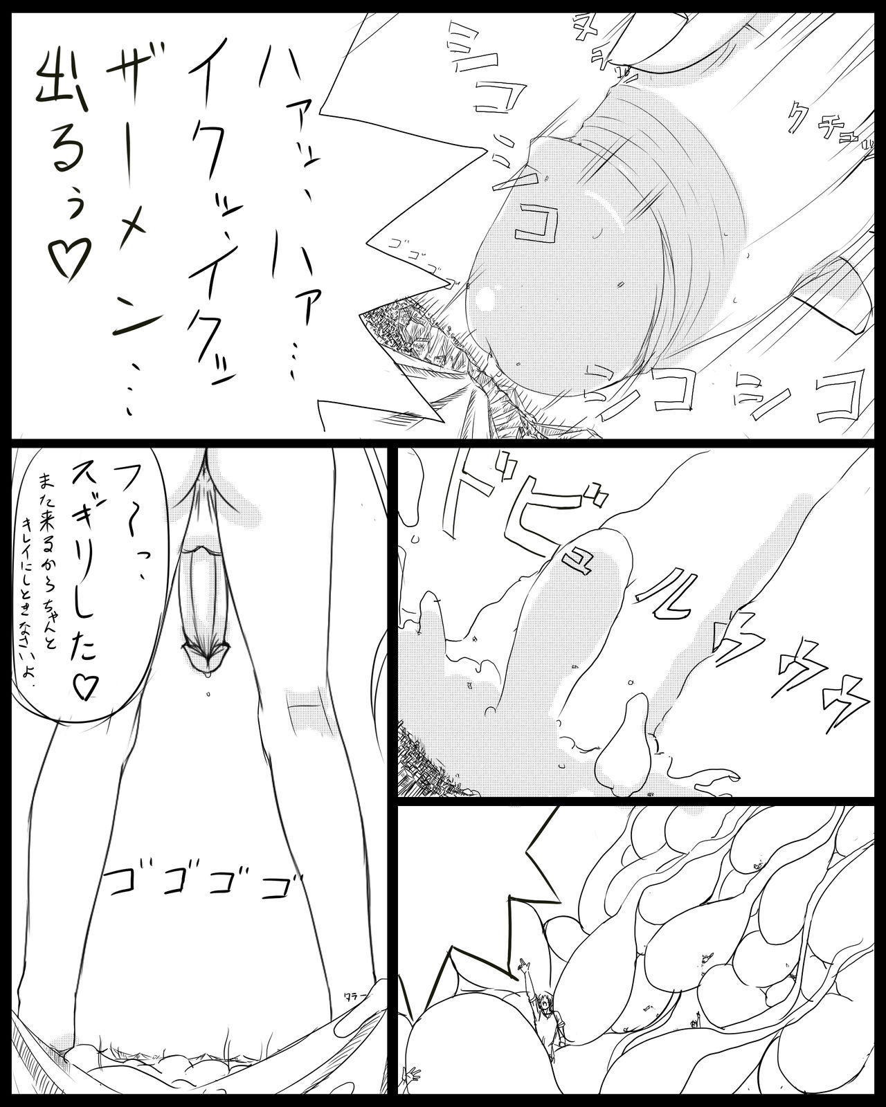 Giga Futa page 5 full
