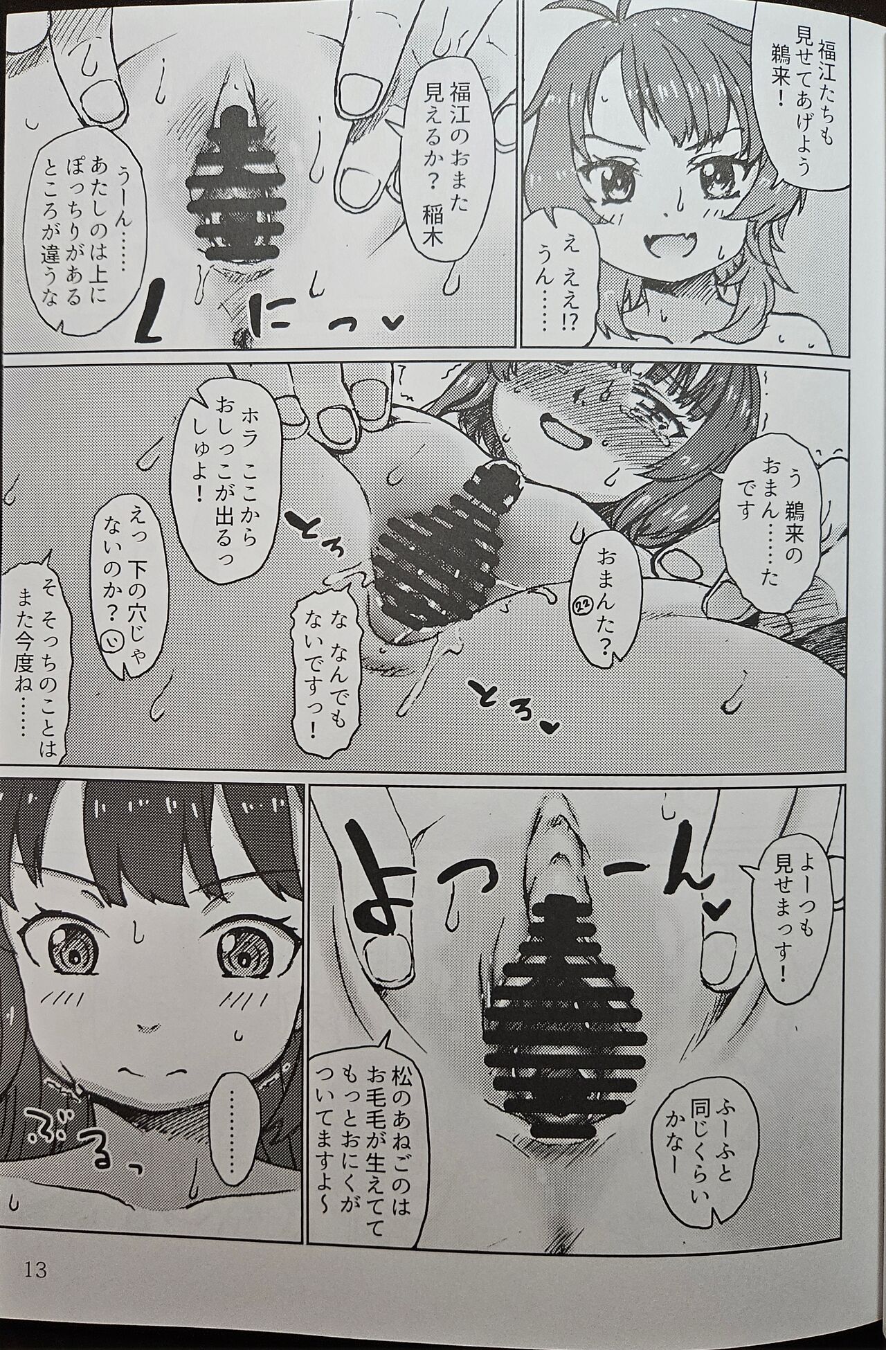 いなぎ・ふーふのかんげーかい! page 12 full