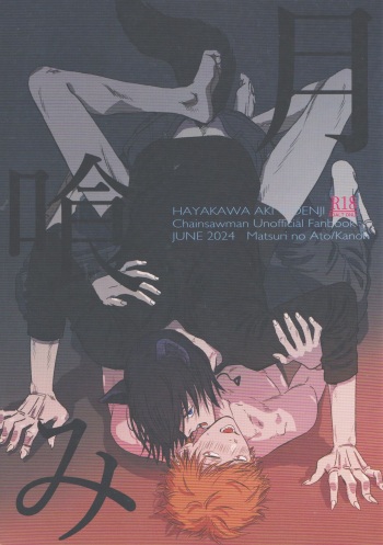 [Matsuri no Ato (Kanoh)] Luner Eclipse (Chainsaw Man) cover