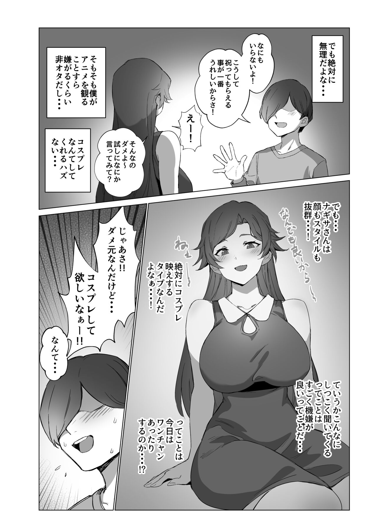 Jirai-chan page 12 full