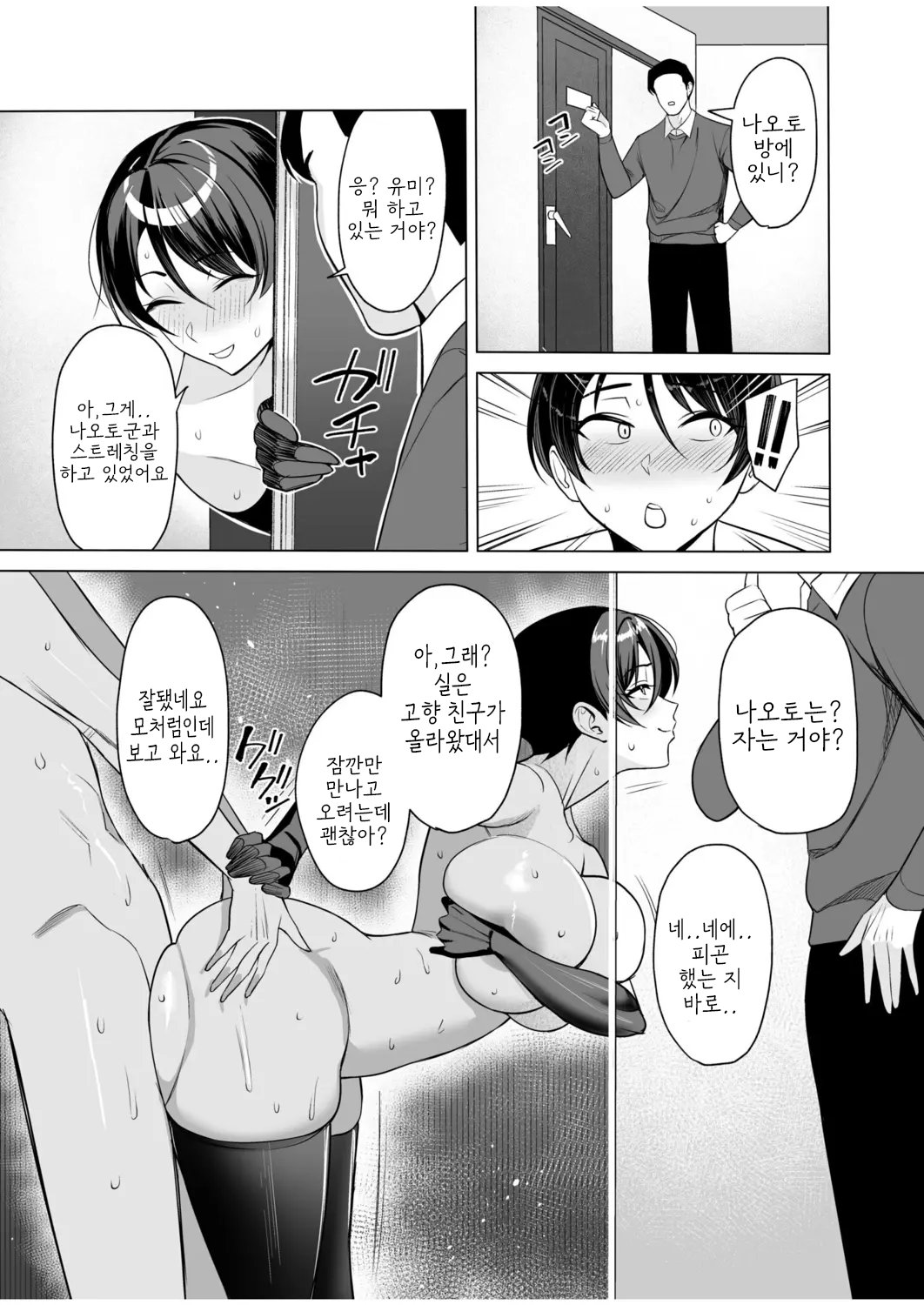 Gibo-san wa Boku no Mono 8 page 12 full