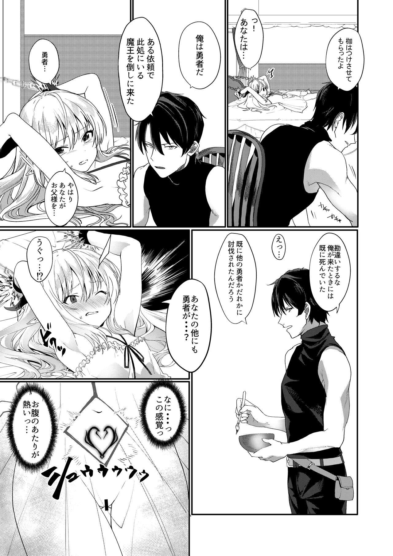 Yuusha no Dorei Inmon ga Maou no Musume o Youshanaku Osou! page 9 full