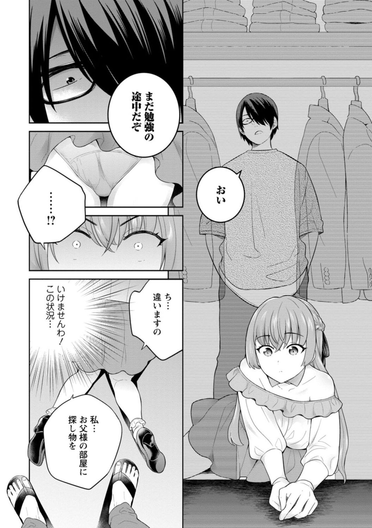 Narumiya Kanna wa Oshioki Karetai 1 page 12 full