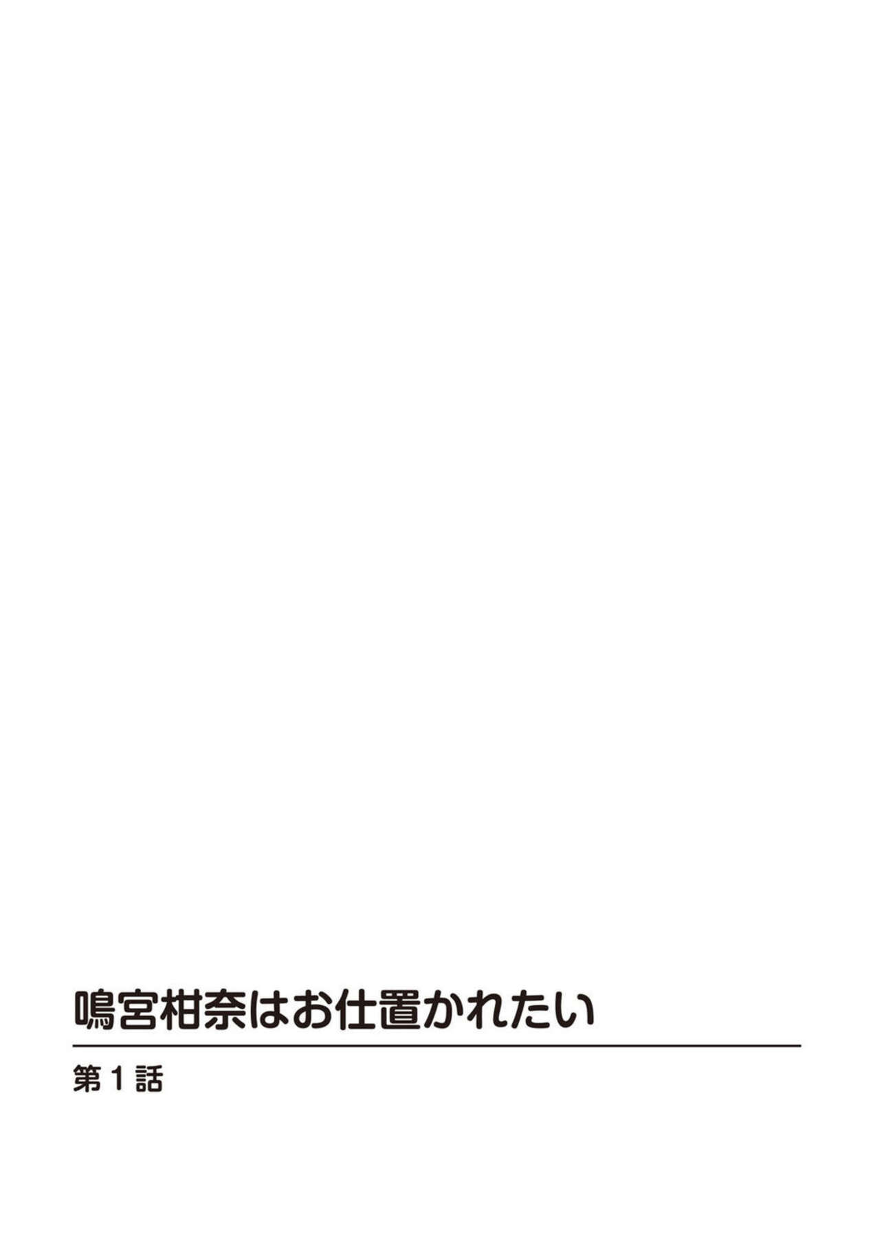 Narumiya Kanna wa Oshioki Karetai 1 page 2 full