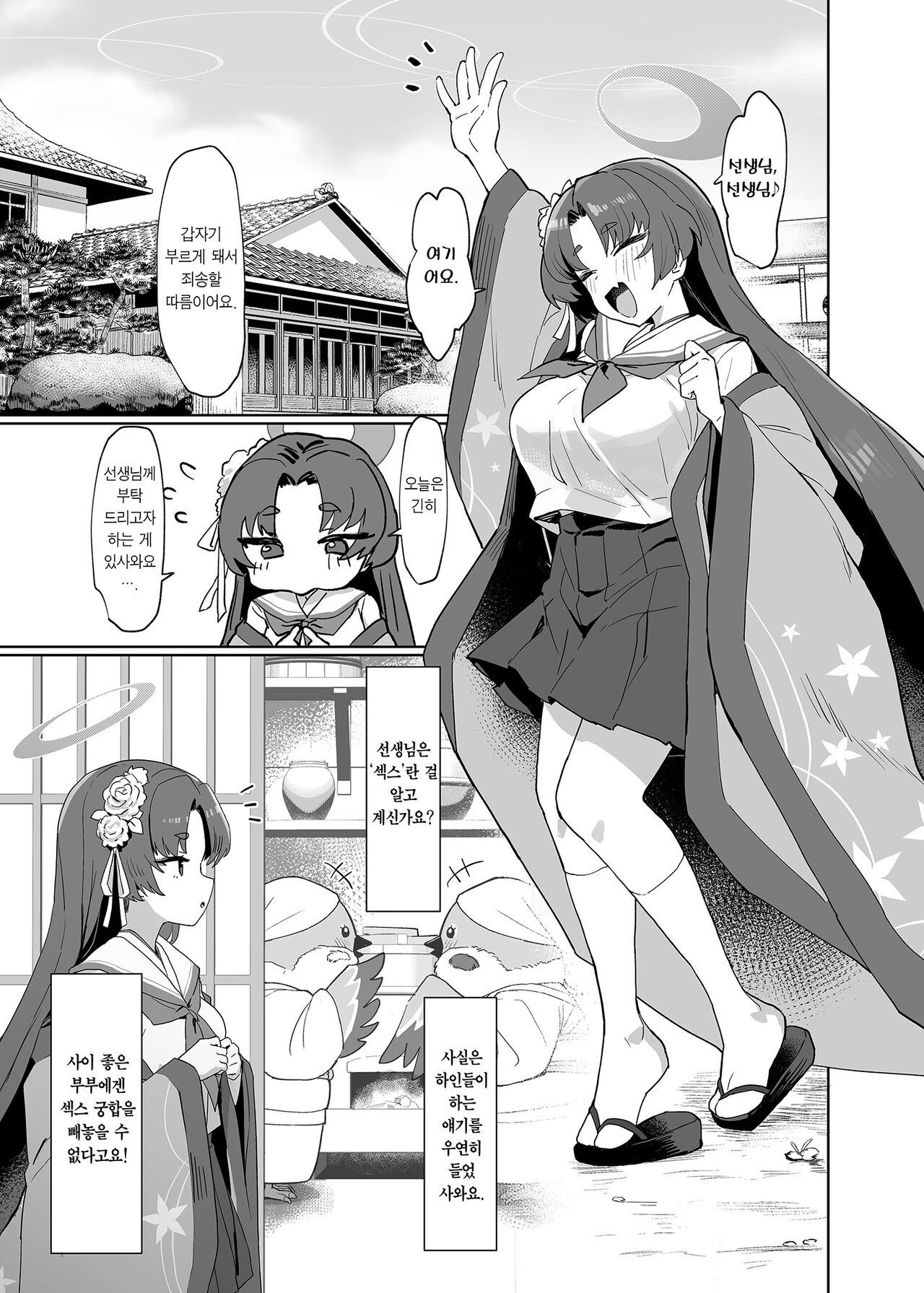 Otsutome no Junbi wa Perfect ni Totonotte Orimasu noyo! | 업무 준비는 퍼어~펙투하게 되어 있답니다! page 2 full
