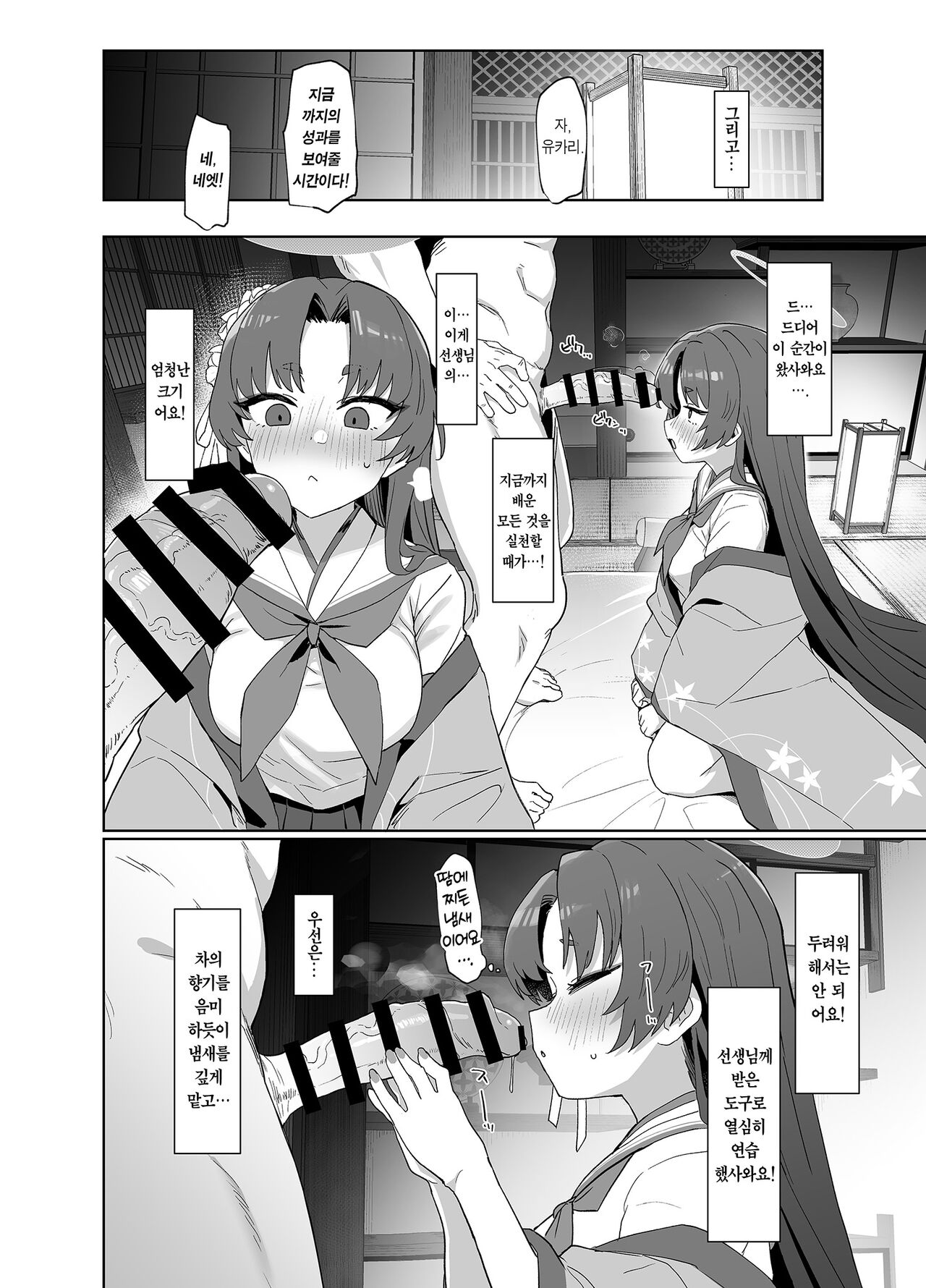 Otsutome no Junbi wa Perfect ni Totonotte Orimasu noyo! | 업무 준비는 퍼어~펙투하게 되어 있답니다! page 7 full