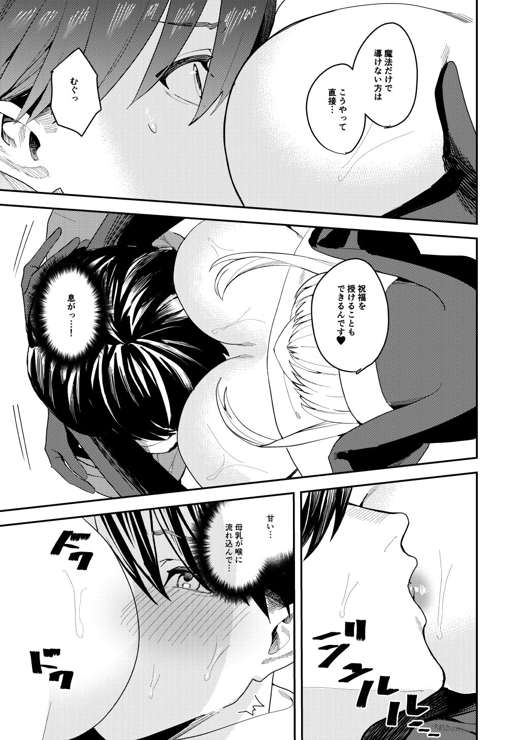 Yuusha Party  Ero Shuukyou  ni  Ochiru page 12 full