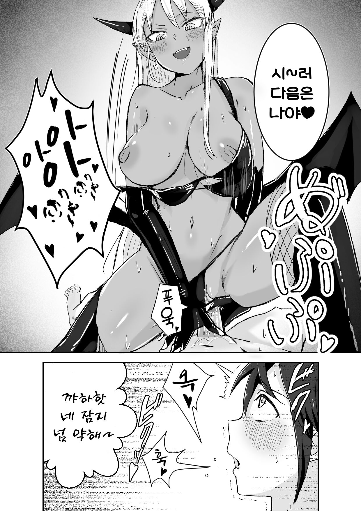 Succubus ni Haiboku Shite Chitchana Teisobi o Tsukerarechau Ohanashi | 서큐버스에 패배하고 쪼만한 정조대를 달게 되는 이야기 page 11 full