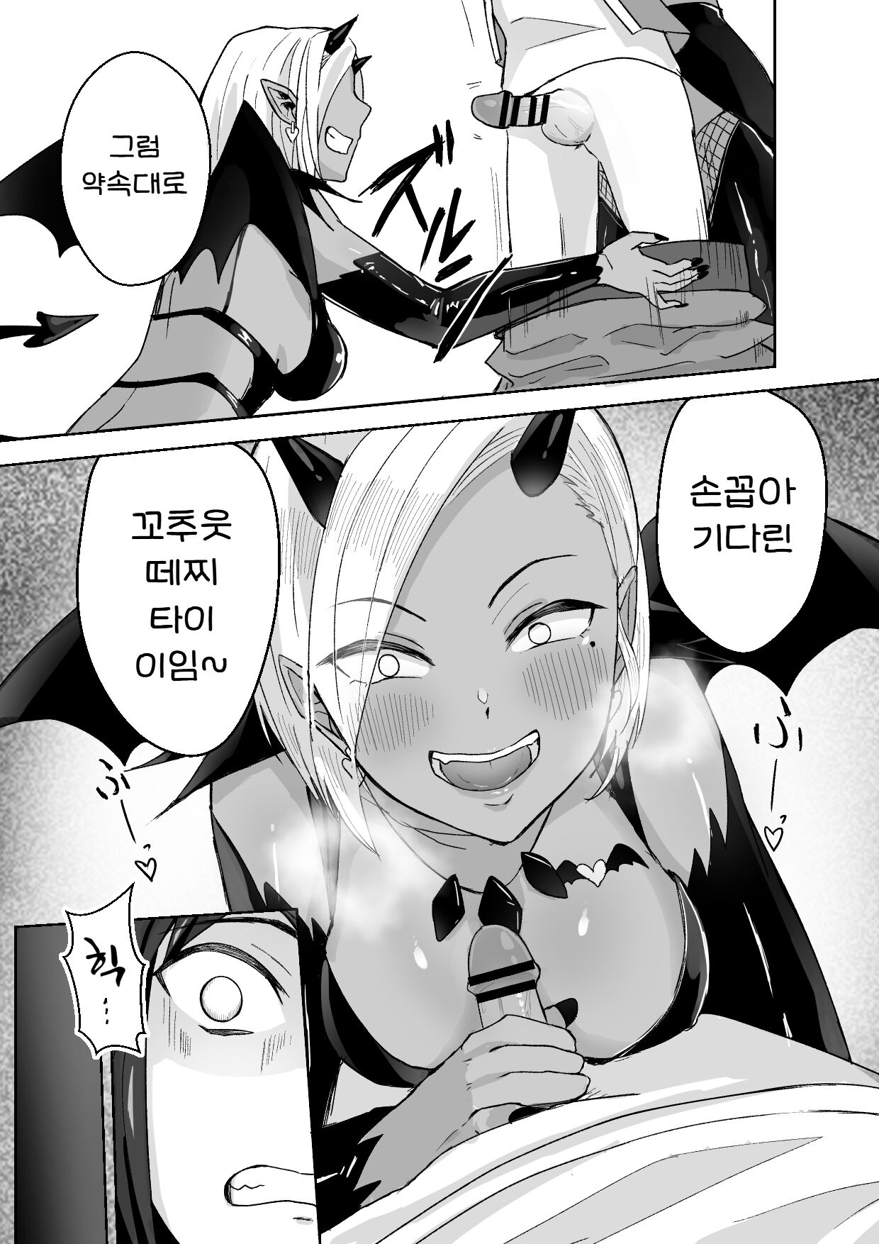 Succubus ni Haiboku Shite Chitchana Teisobi o Tsukerarechau Ohanashi | 서큐버스에 패배하고 쪼만한 정조대를 달게 되는 이야기 page 7 full
