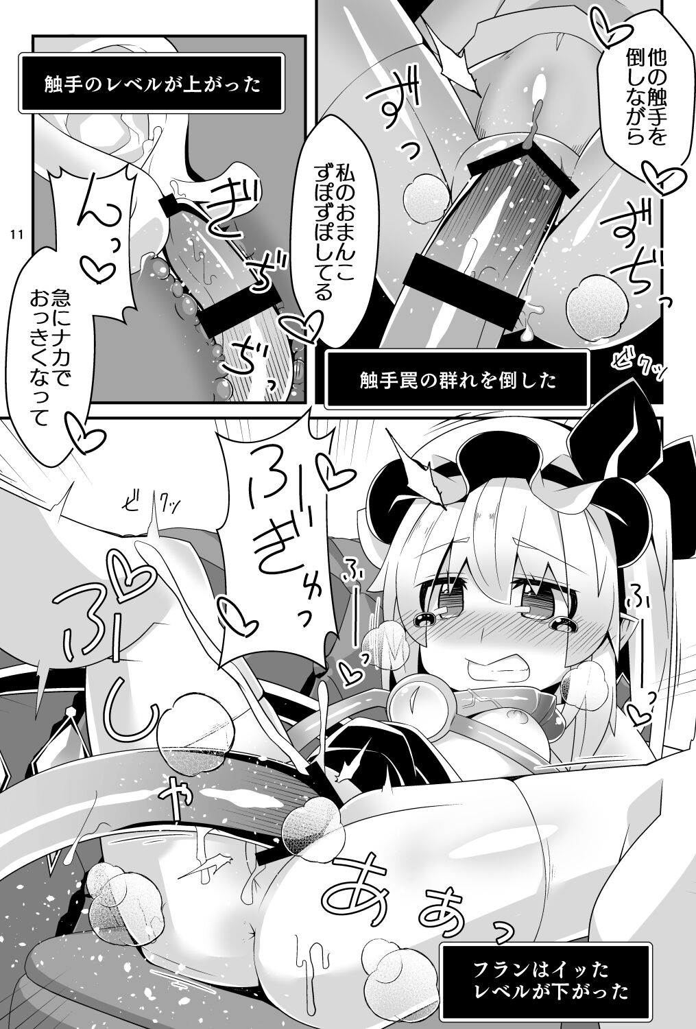 Fran-chan's Erotic Trap Dungeon: Making love to Hypnotic tentacles page 11 full