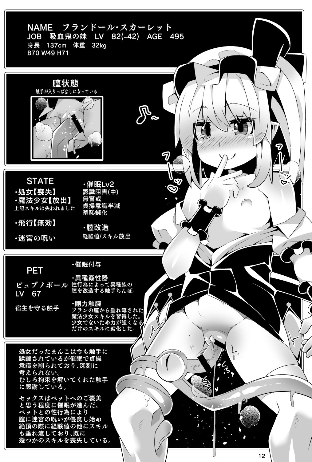 Fran-chan's Erotic Trap Dungeon: Making love to Hypnotic tentacles page 12 full