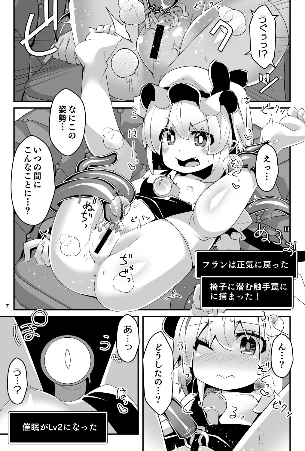 Fran-chan's Erotic Trap Dungeon: Making love to Hypnotic tentacles page 7 full