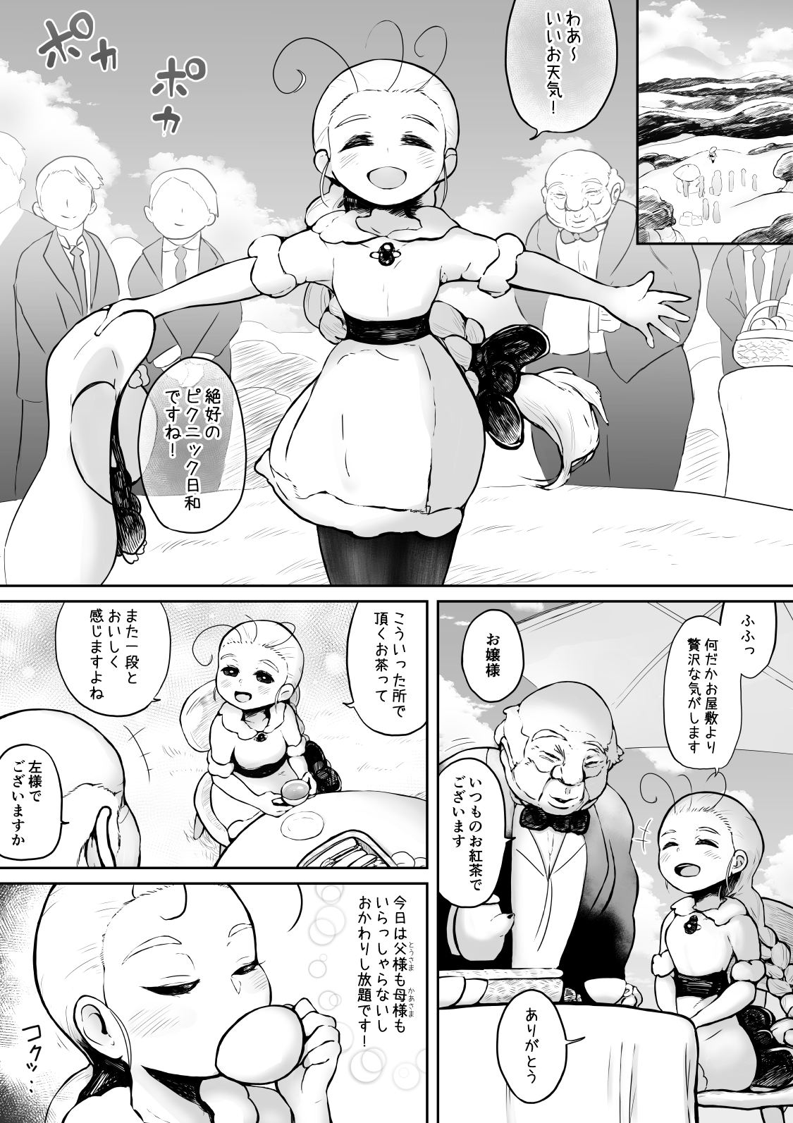 Nani mo Shiranai Ojou-sama page 1 full
