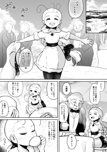 [Muigyuu] Nani mo Shiranai Ojou-sama cover