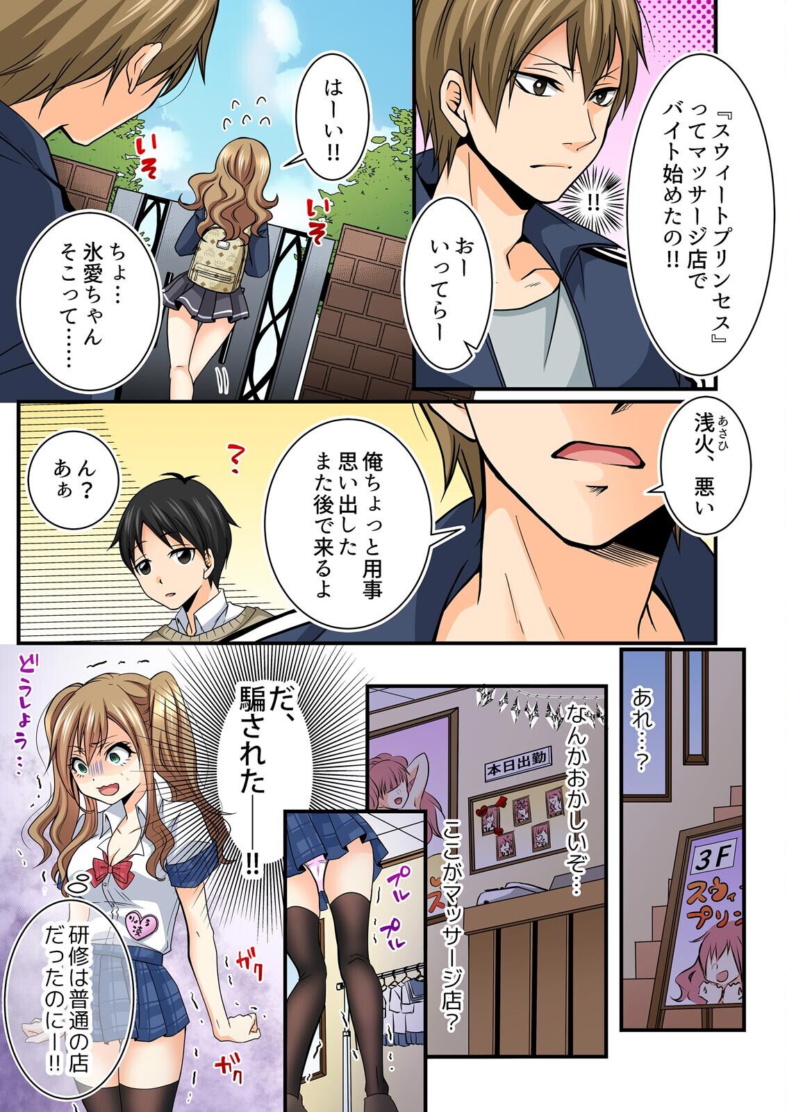 JKリフレ※裏オプ本番付き～兄友にハメられバイト初日に即イキしました【フルカラー】 page 5 full