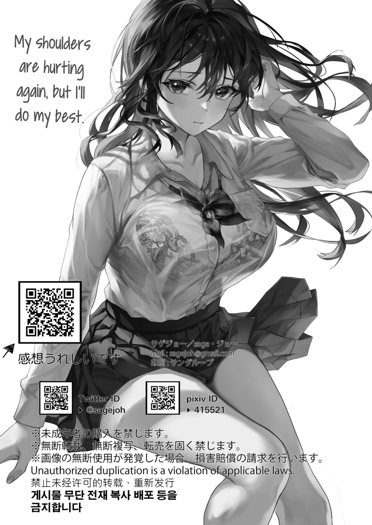 JK Chuutai Tsuyogari Shachou ga Buka no Fusei ni Make Midara ni Koshi o Furi Netoru made page 3 full