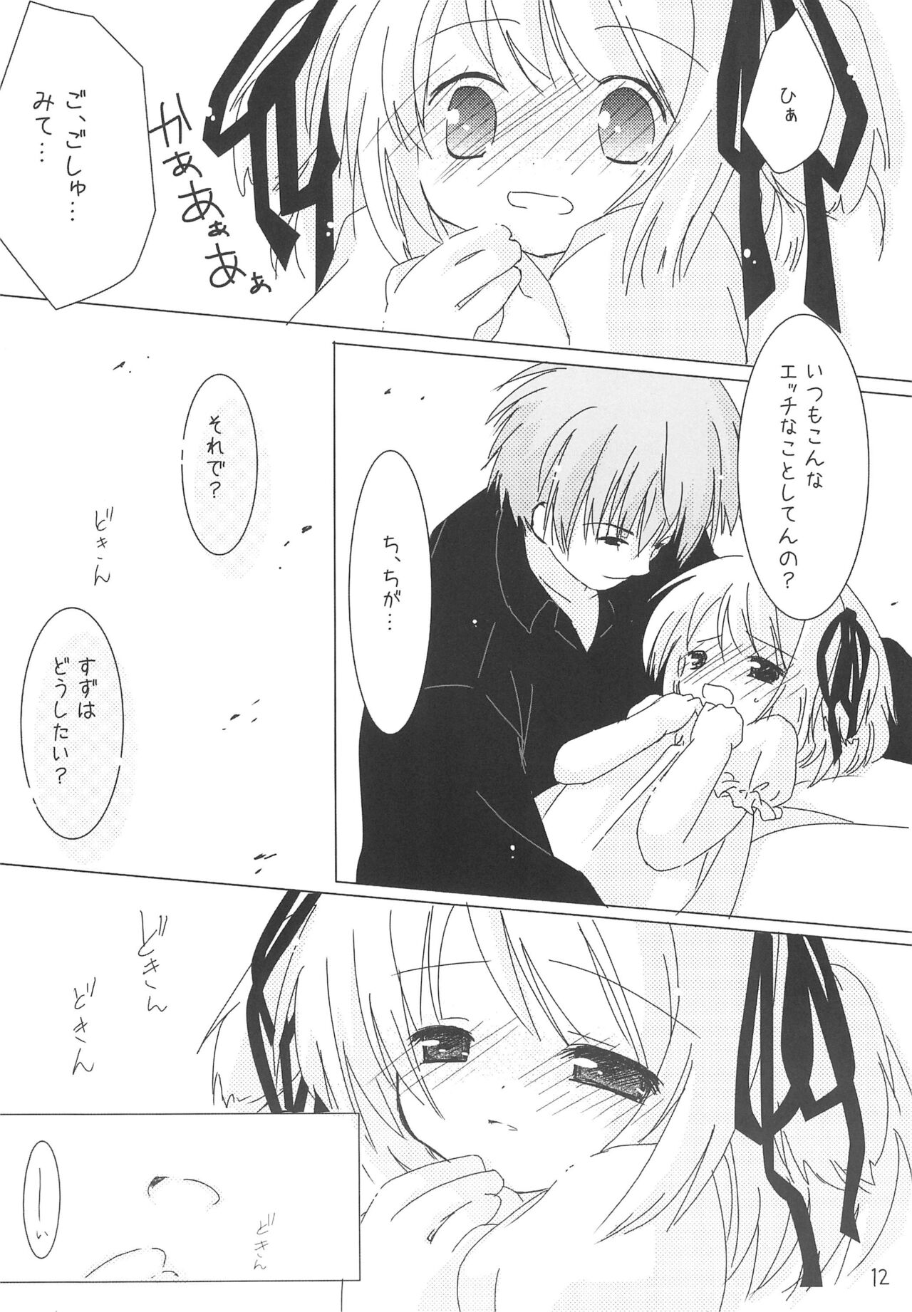 Hinata no Nioi page 12 full