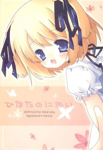 [Ichigosize (Natsume Eri)] Hinata no Nioi cover