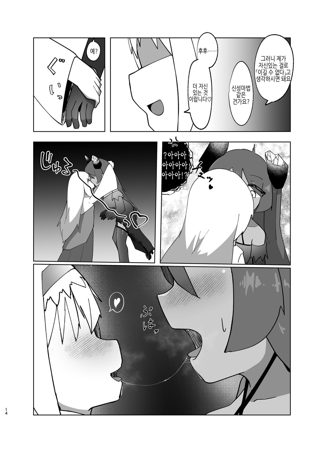 Yuusha ga Maou ni Hyoui Suru Hanashi | 용사가 마왕에 빙의하는 이야기 page 11 full