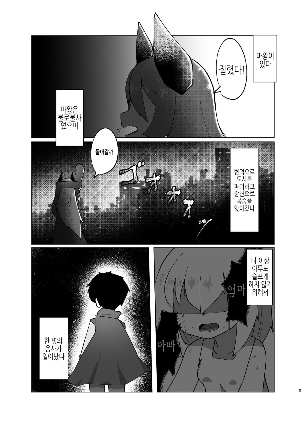 Yuusha ga Maou ni Hyoui Suru Hanashi | 용사가 마왕에 빙의하는 이야기 page 2 full