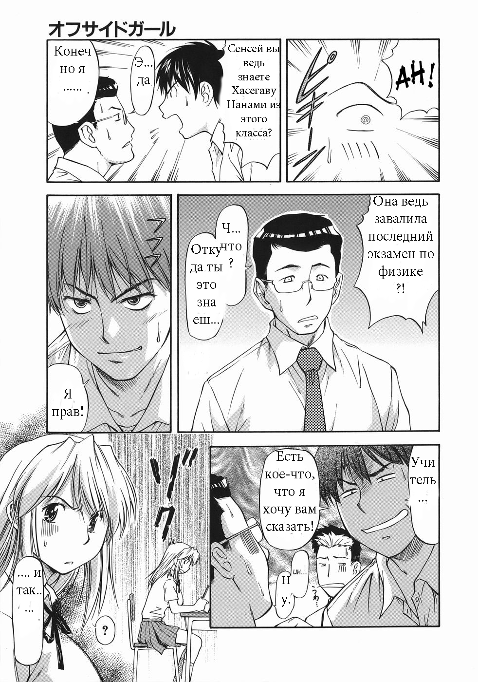 Offside Girl Ch.1 page 12 full