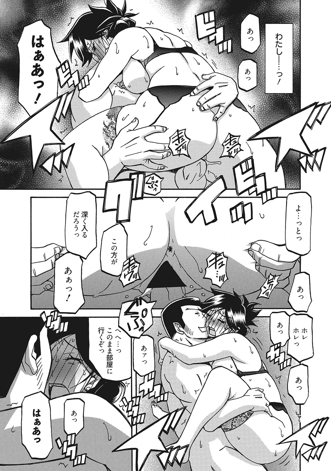 Gekkakou no Ori 3 page 12 full