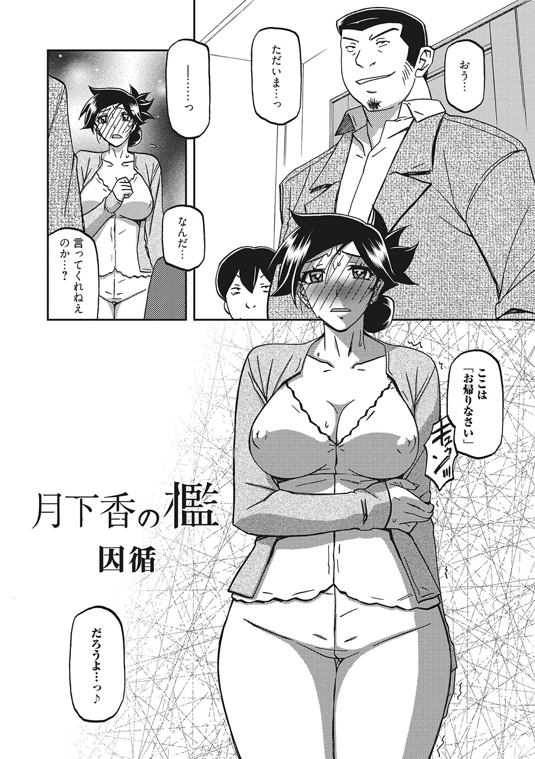 Gekkakou no Ori 3 page 7 full