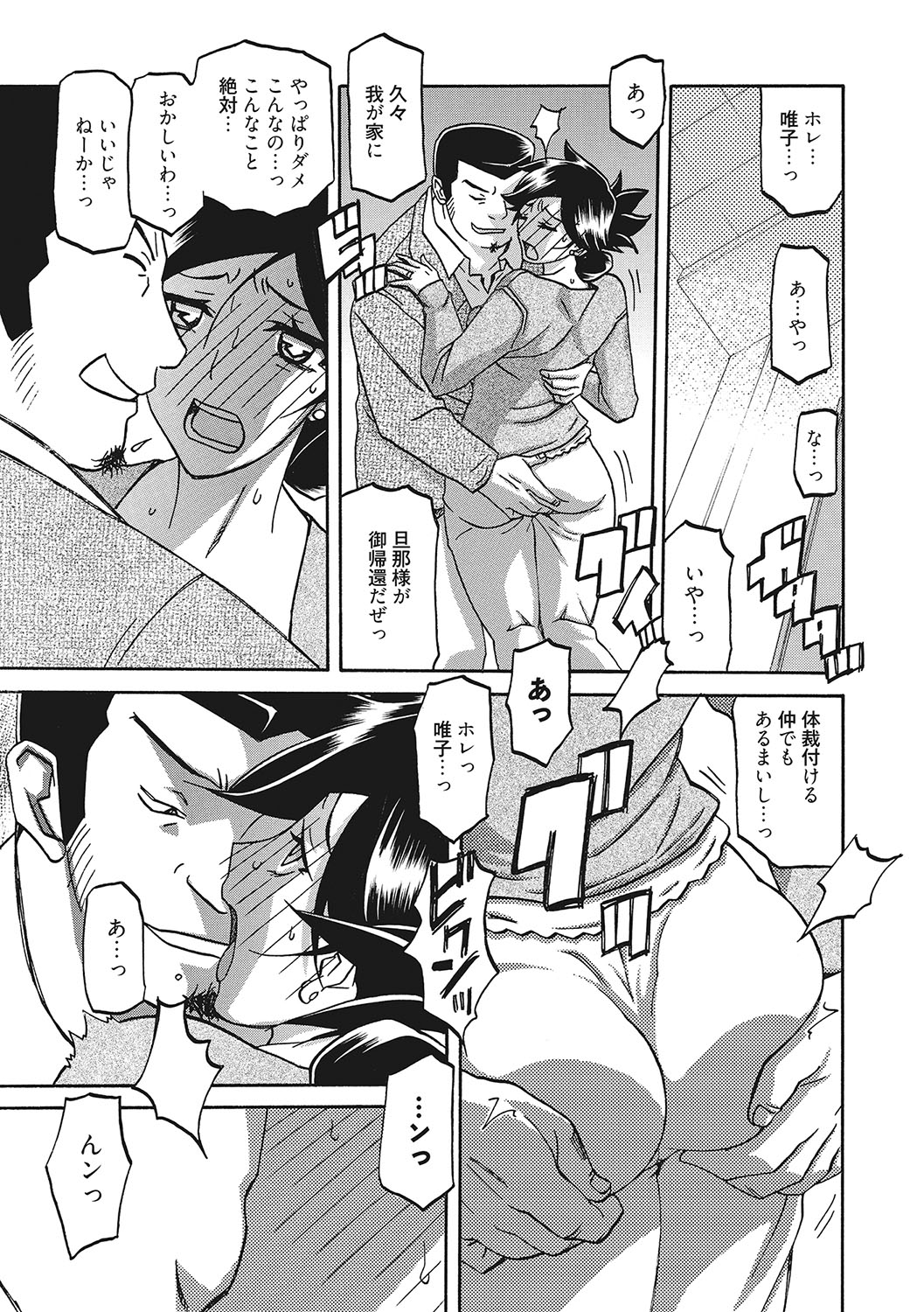 Gekkakou no Ori 3 page 8 full