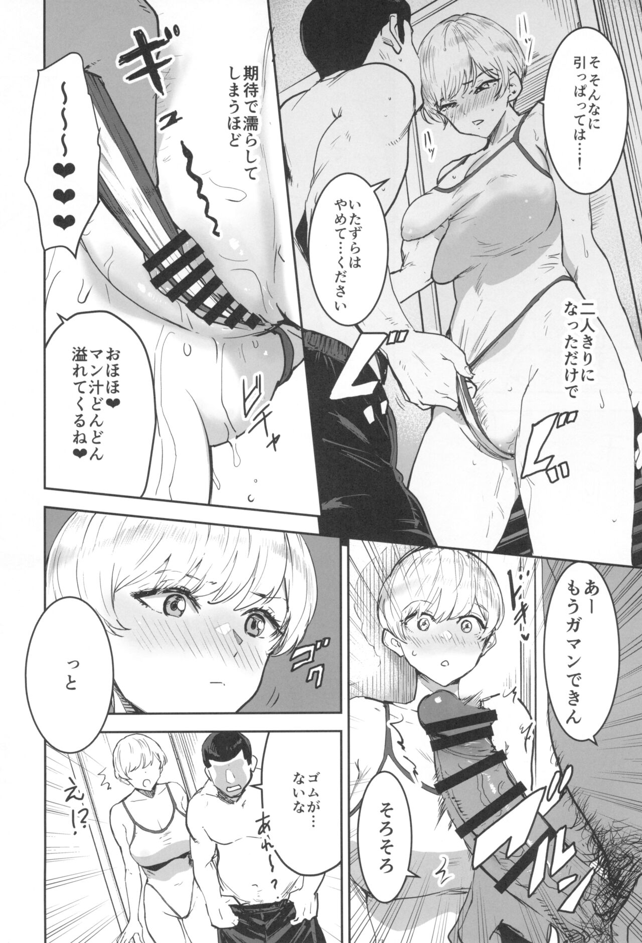 Cool-chan wa Sensei Gakari 2-jigenme page 12 full