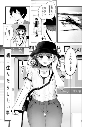 [Seto Ryouko] Issho ni Sundara Shitai Koto cover