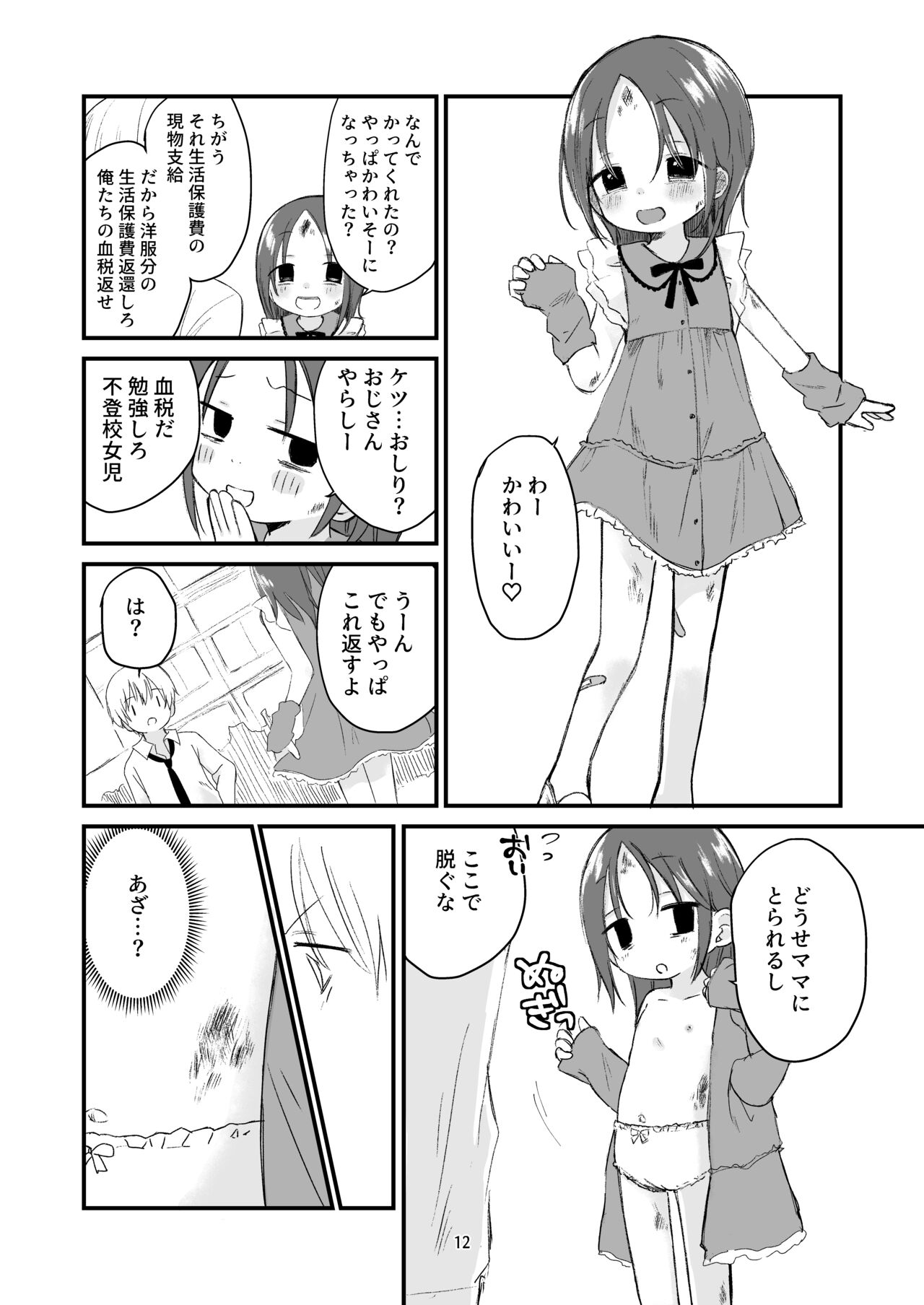 Danchi no ko page 11 full