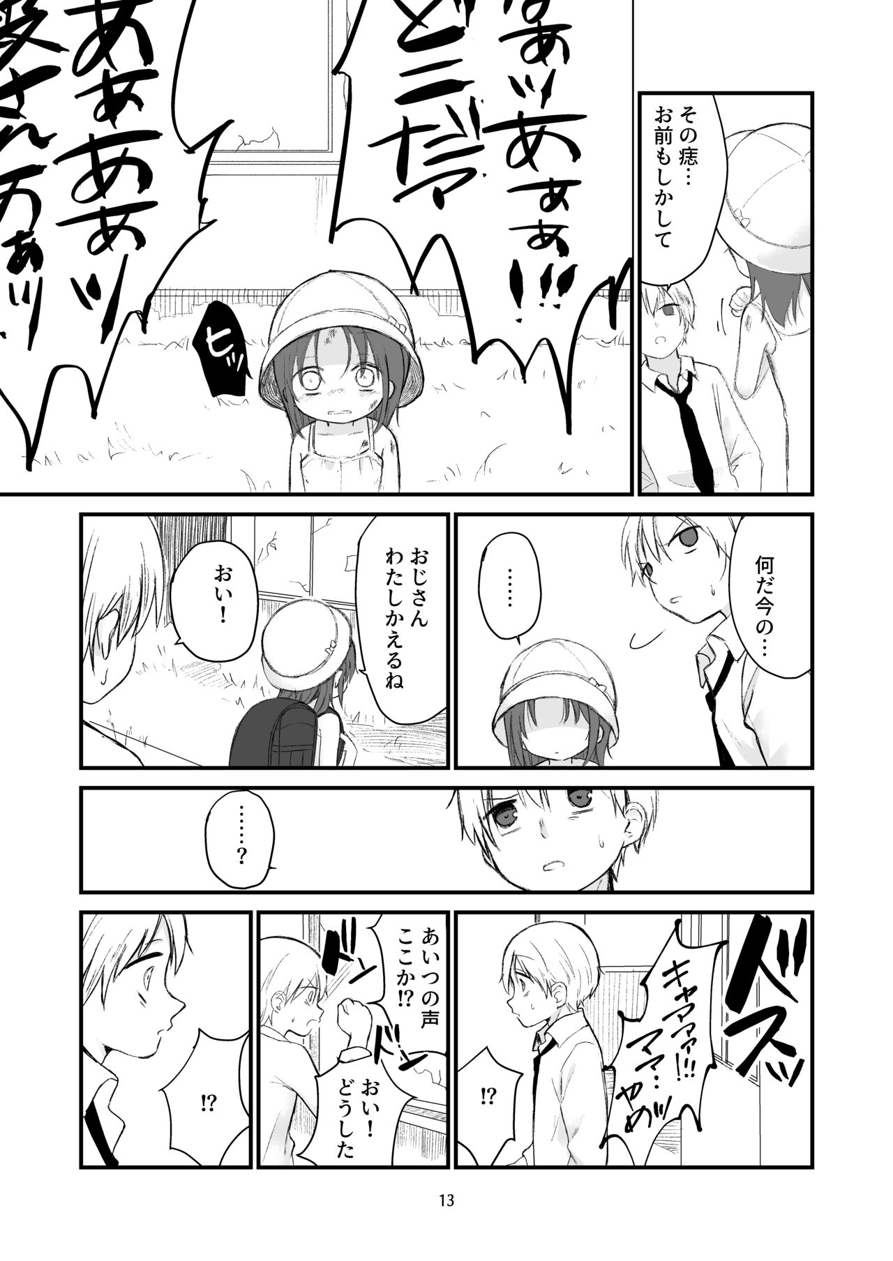 Danchi no ko page 12 full