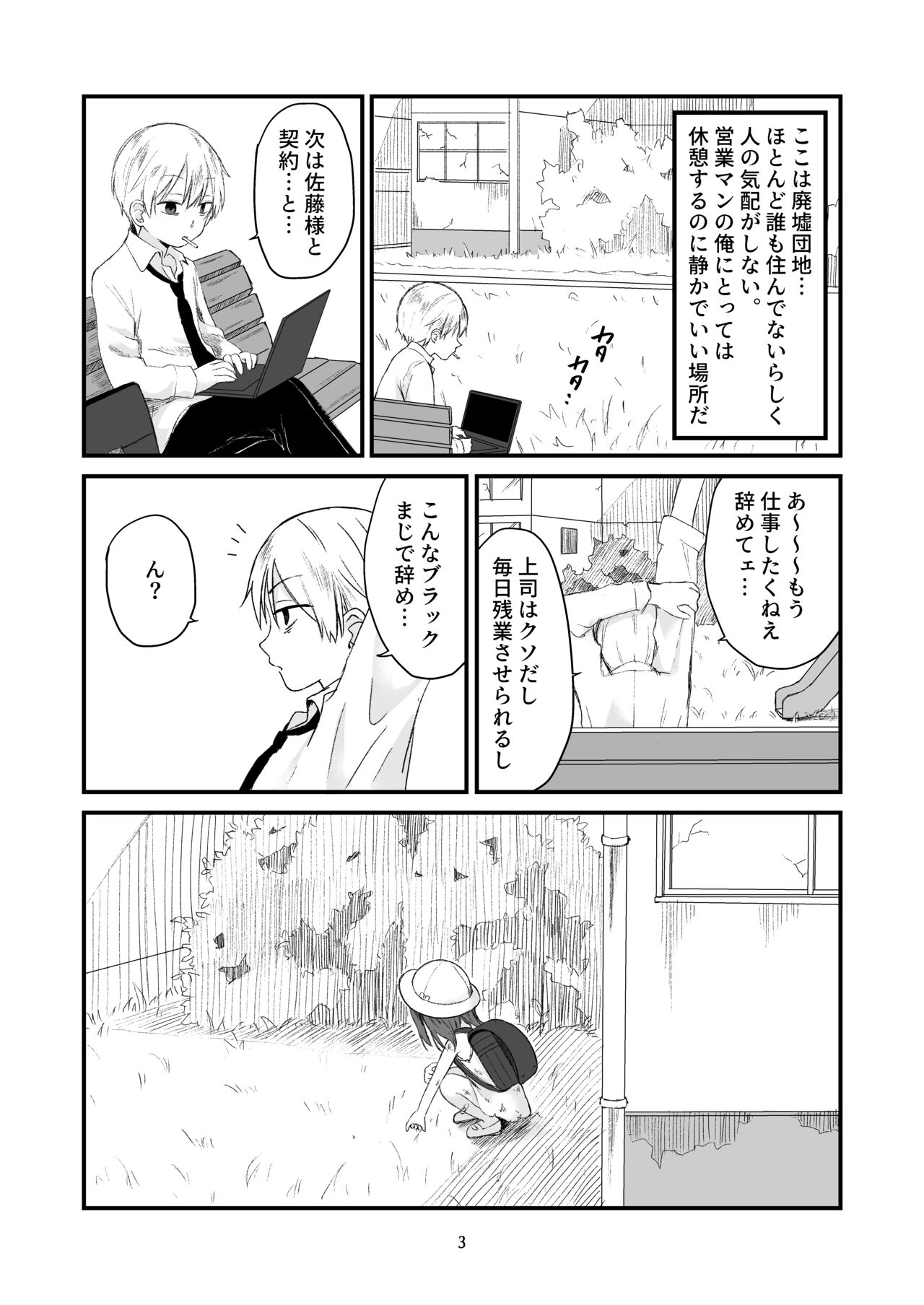 Danchi no ko page 2 full