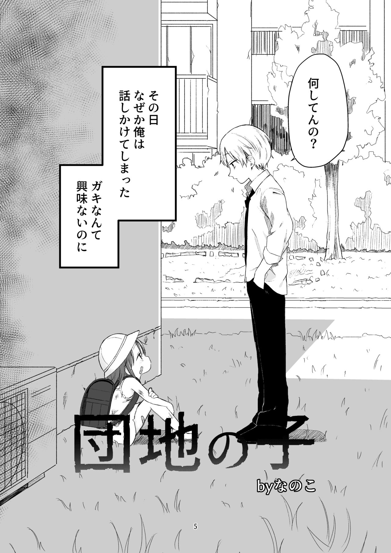 Danchi no ko page 4 full