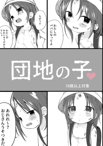 Danchi no ko (Child of the housing complex) cover