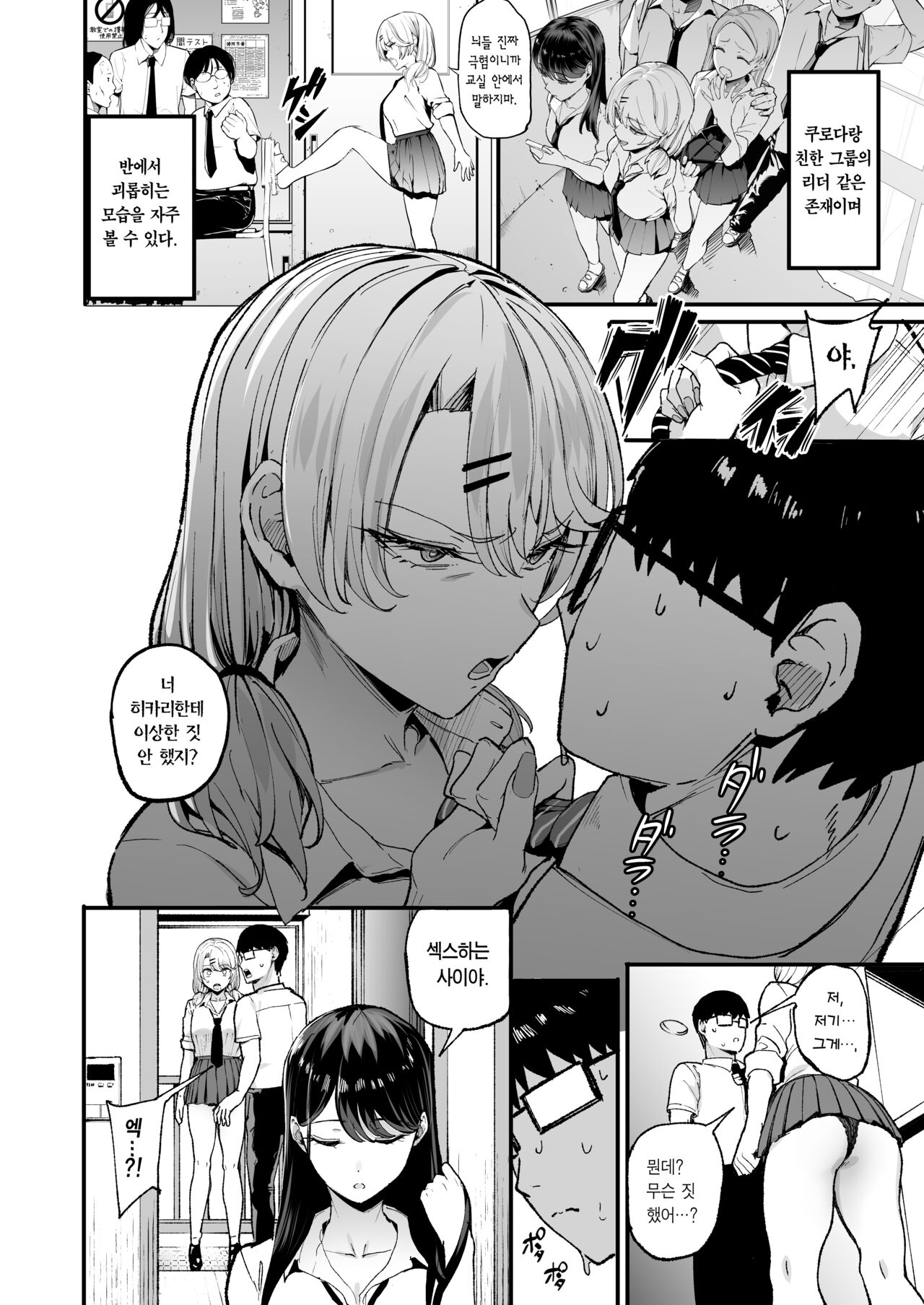 Iribitari Gal ni Manko Tsukawasete Morau Hanashi 3 | 눌러앉은 갸루가 보지 쓰게 해주는 이야기3 page 6 full